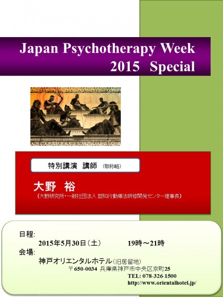 Japan Psychotherapy Week 2015 Special A