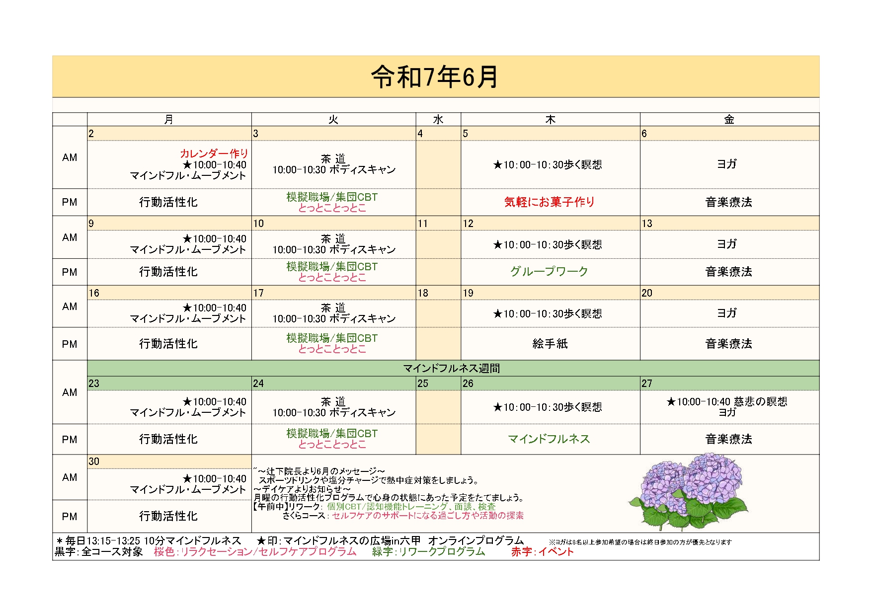 2025年6月のデイケアプログラム