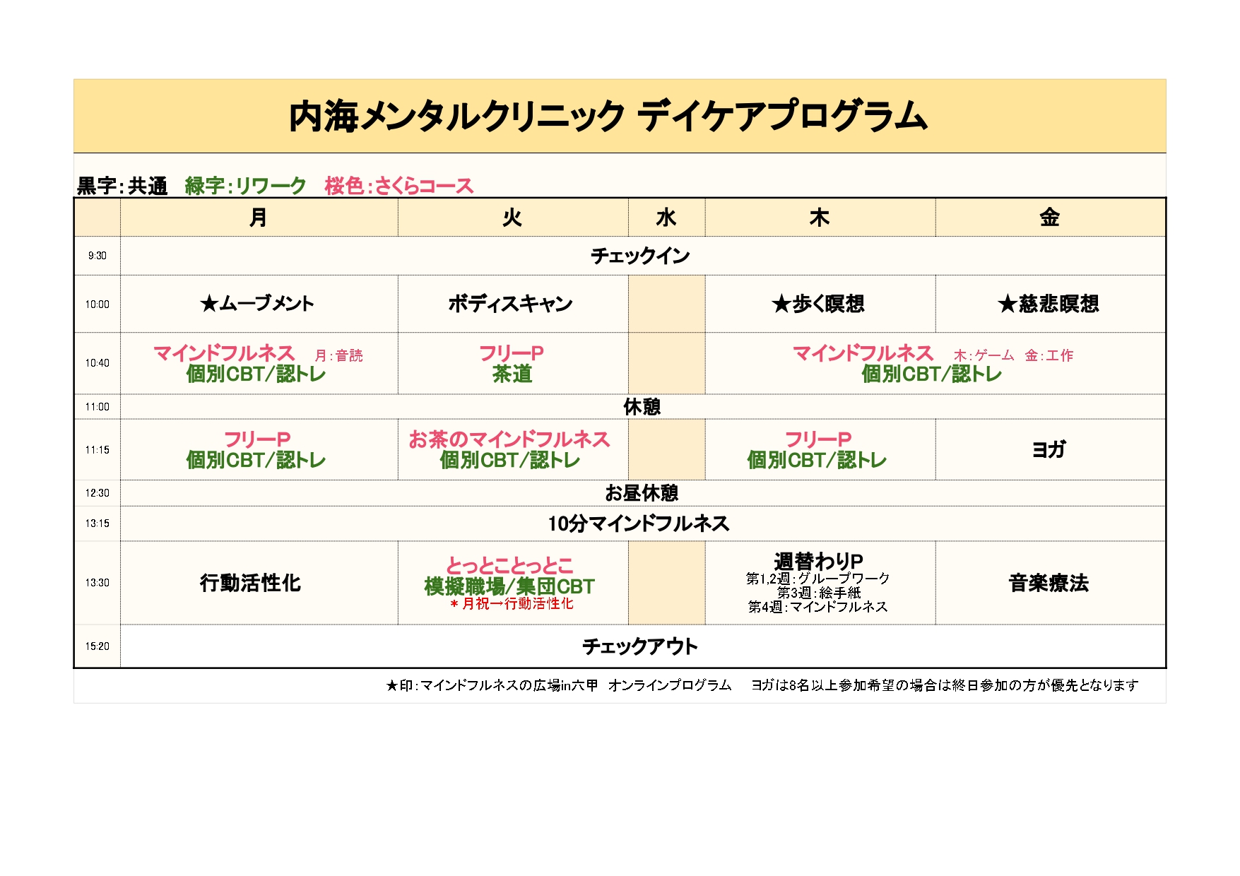 2025年11月のデイケアプログラム