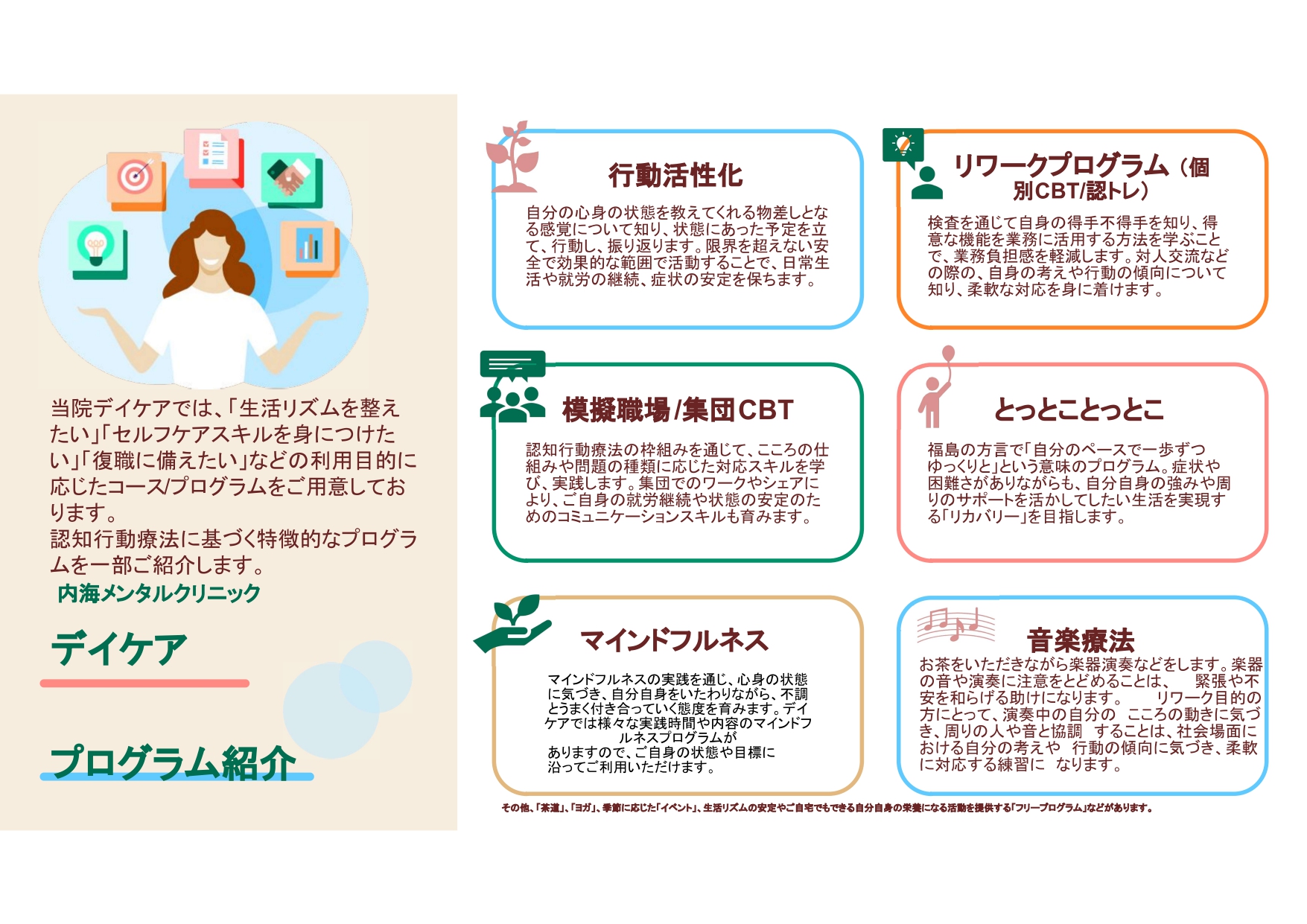 デイケアプログラム